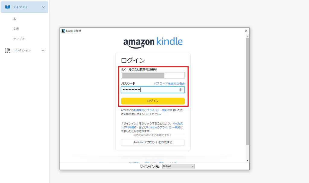 Kindle無料アプリからAmazonのアカウントにログイン