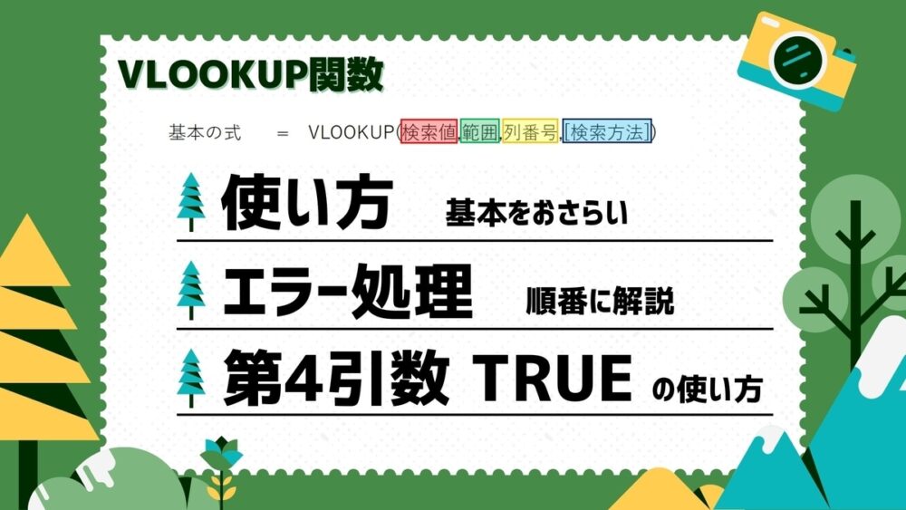 エラー処理方法