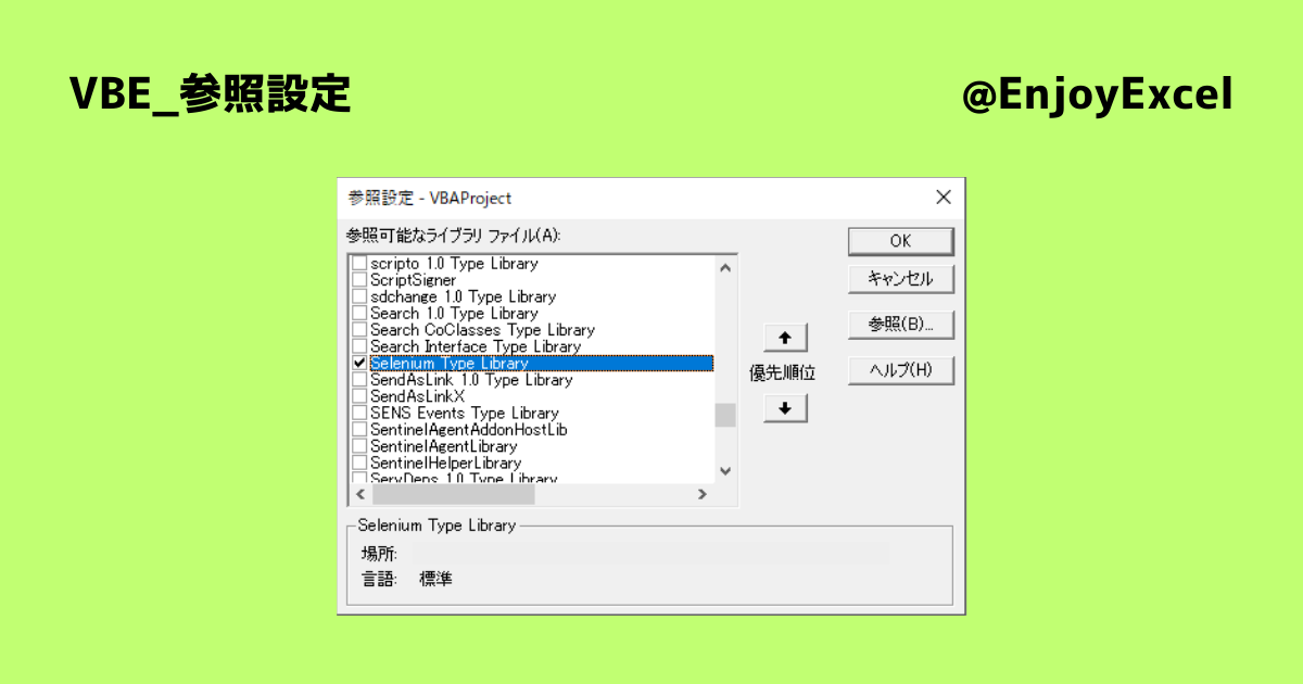 VBE_参照設定