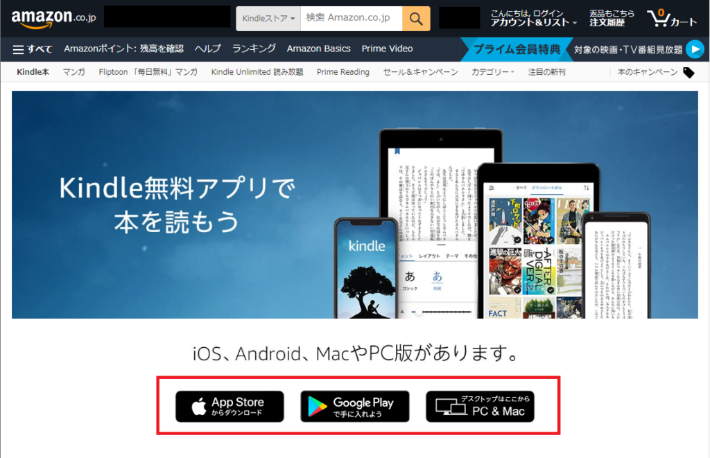 Kindle無料アプリのトップ画面