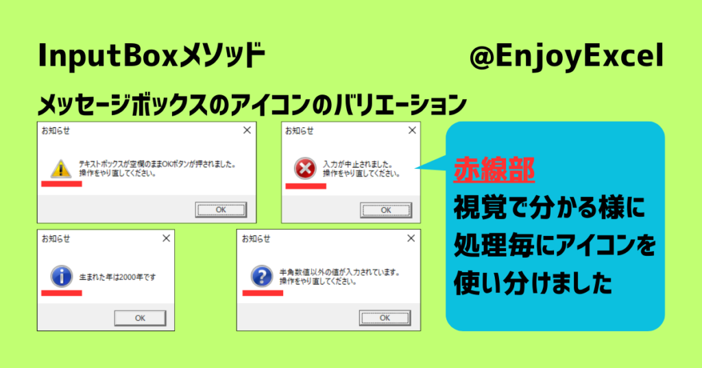 メッセージボックスのアイコンを使い分けた状態がわかる加増