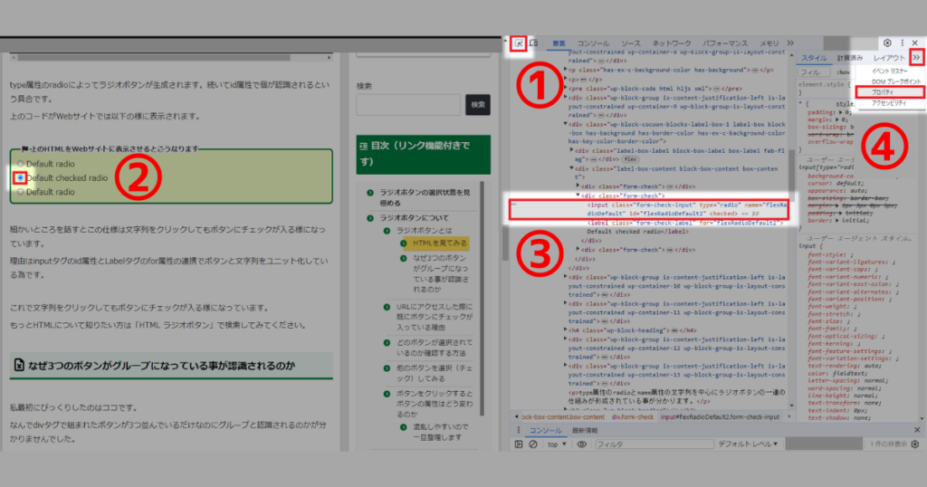 ラジオボタンのプロパティを見る方法