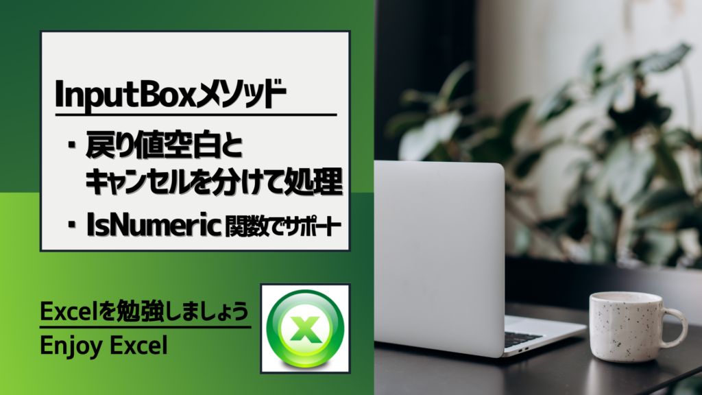 InputBoxメソッドのタイトル画像