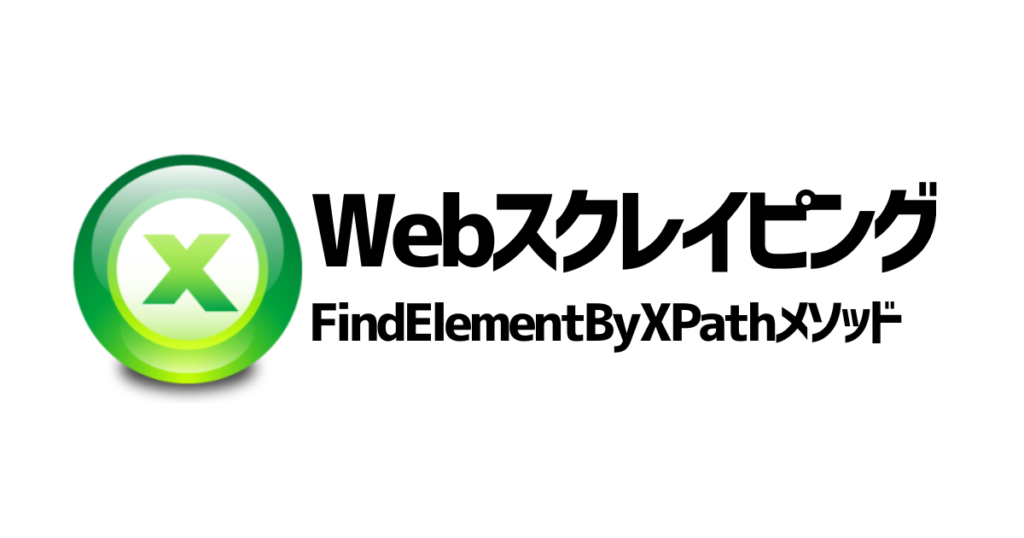 FindElementByXPath