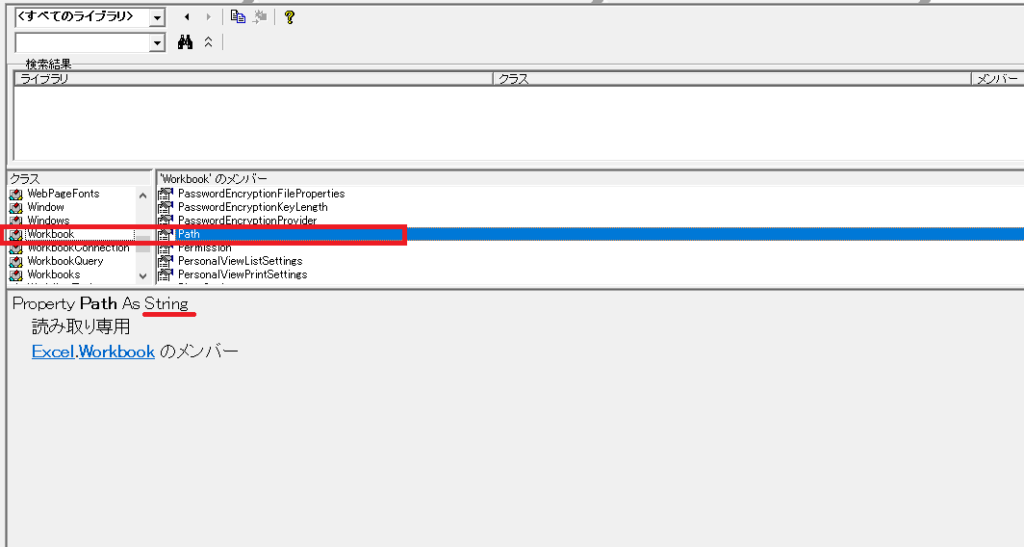 WorkbookクラスのPathプロパティ